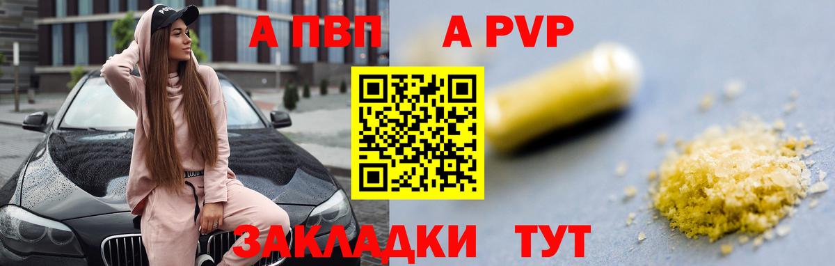 Alpha-PVP СК КРИС  Вход с VPN  Alfa_PVP  Самара  A PVP СК  APVP VHQ 