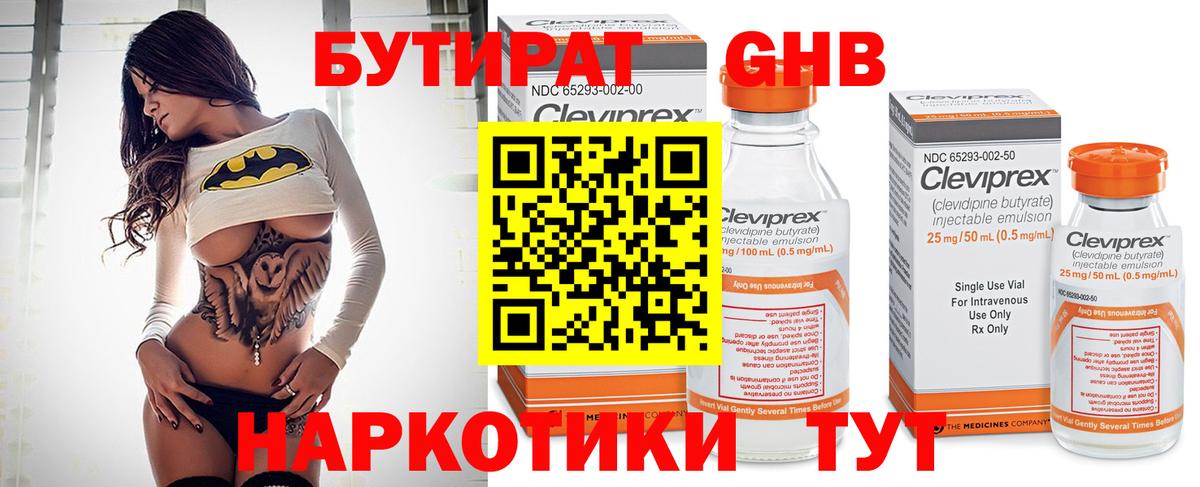 БУТИРАТ 1.4BDO Самара