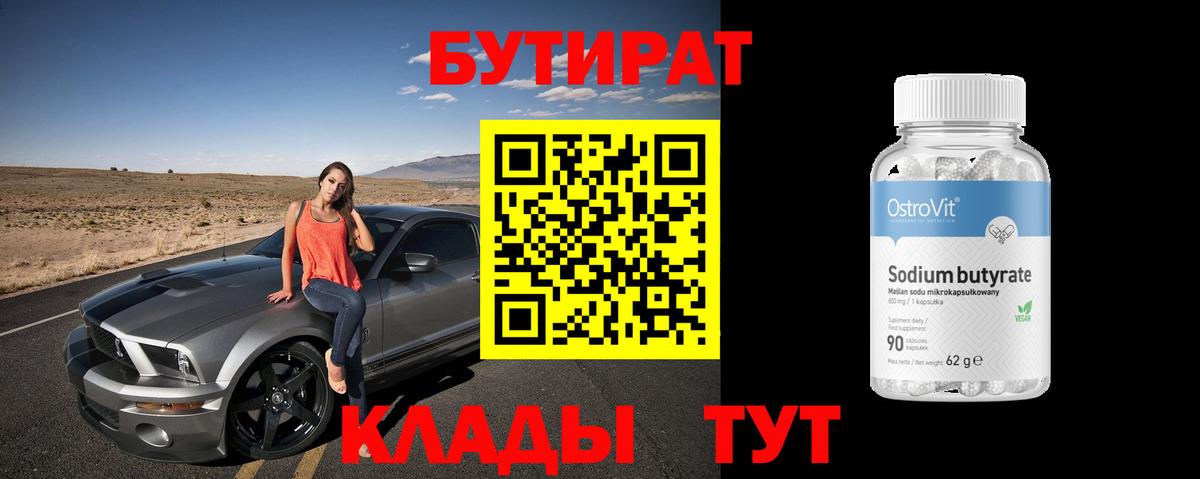 Бутират оксана  Вход с VPN  Самара 